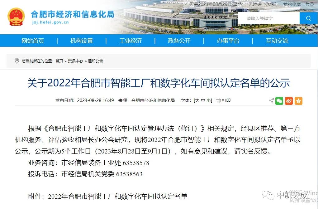 中航天成喜获合肥市“数字化车间”企业称号